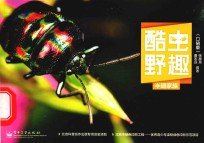 (eBook) 半翅家族 全彩 By 唐志远