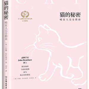 (eBook) 猫的秘密: 喵星人完全指南 By [英]约翰·布拉德肖