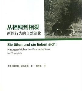 (eBook) 从相残到相爱 By [德] 维托斯·德吕舍尔