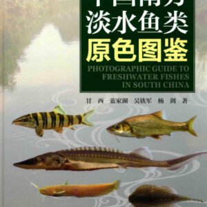 (eBook) 中国南方淡水鱼类原色图鉴 By 甘西，蓝家湖，吴铁军，杨剑著