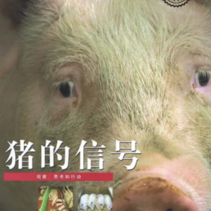 (eBook) 猪的信号 By [荷]杨浩森 Jan Hulsen