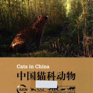 (eBook) 中国猫科动物 By 世界自然保护联盟(IUCN)物种存续委员会(SSC)猫科动物专家组编