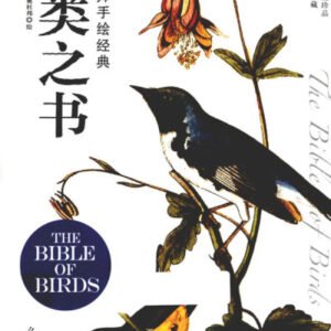 (eBook) 世界大师手绘经典 鸟类之书 By (美)约翰·詹姆斯·奥杜邦绘