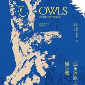 (eBook) 远东冰原上的猫头鹰 By 【美】乔纳森·斯拉特