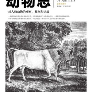 (eBook) 动物志 By 【古希腊】亚里士多德