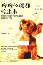 (eBook) 狗狗的健康吃出来 by 蓝炯编著