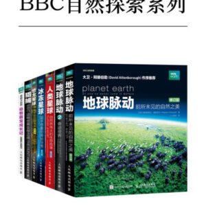(eBook) BBC自然探索系列 (共7册) By 阿拉斯泰尔·福瑟吉尔 & 胡·科里 & 劳拉·巴威克 & 斯蒂芬·莫斯