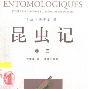 (eBook) 昆虫记（全10册）卷三 By [法] 法布尔 著