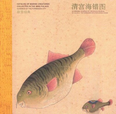 (eBook) 清宫海错图 By 故宫博物院(文金祥)