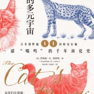 (eBook) 猫的多元宇宙 By 乔纳森·B.洛索斯