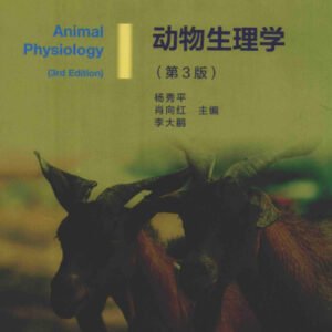 (eBook) 动物生理学（第三版） By 杨秀平、肖向红、李大鹏