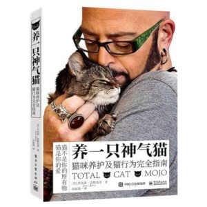 (eBook) 养一只神气猫:猫咪养护及猫行为完全指南 by (美)杰克森·盖勒克西(Jackson Galaxy)