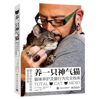 (eBook) 养一只神气猫:猫咪养护及猫行为完全指南 by (美)杰克森·盖勒克西(Jackson Galaxy)