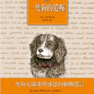 (eBook) 一隻狗的遺囑 By 尤金．奧尼爾