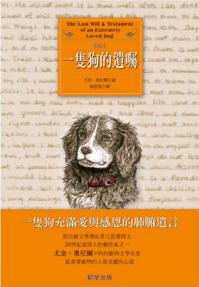 (eBook) 一隻狗的遺囑 By 尤金.奧尼爾