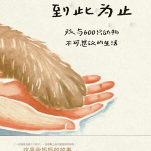 (eBook) 流浪到此为止：我与600只动物不可思议的生活 By 劳丽·扎列斯基