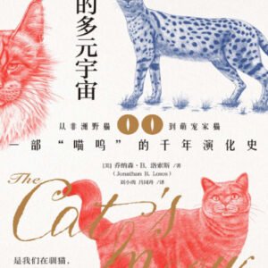(eBook) 猫的多元宇宙 By 乔纳森·B.洛索斯