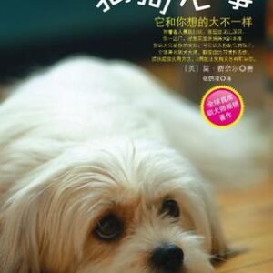 (eBook) 狗狗心事：它和你想的大不一样 by 简•费奈尔