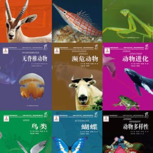 (eBook) 国家动物博物馆馆藏珍品 野生动物保护科普丛书(套装共9册)(中科院、中科协联袂倾情打造,周光召院士全力推荐) By 黄乘明 & 武春生 & 贾陈喜 & 张劲硕 & 张帆 & 宋延龄 & 梁红斌 & 孟凯巴依尔