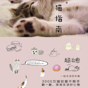 (eBook) 吸猫指南 By 猫咪家族
