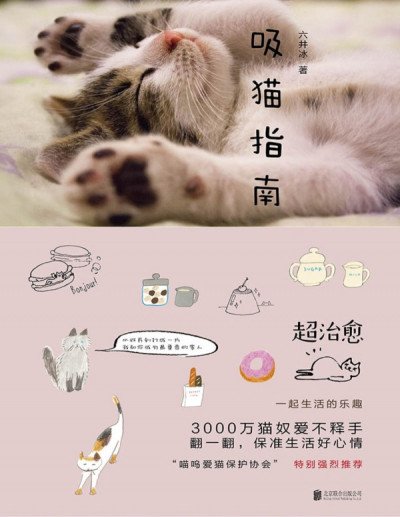 (eBook) 吸猫指南 By 猫咪家族