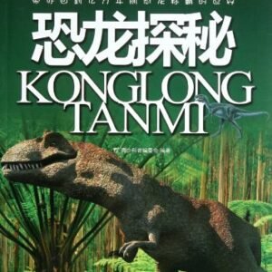 (eBook) 我的第一套百科全书:恐龙探秘 By  青少科普编委会